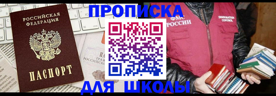 купить прописку в Октябрьском