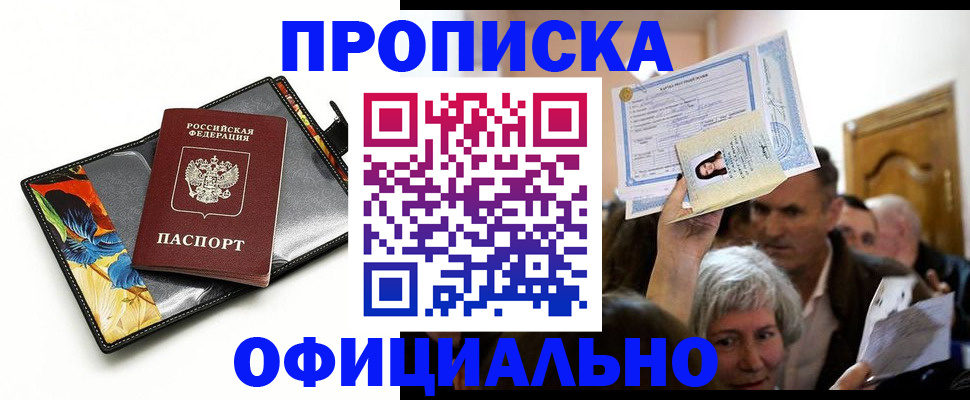 прописка регистрация в Октябрьском